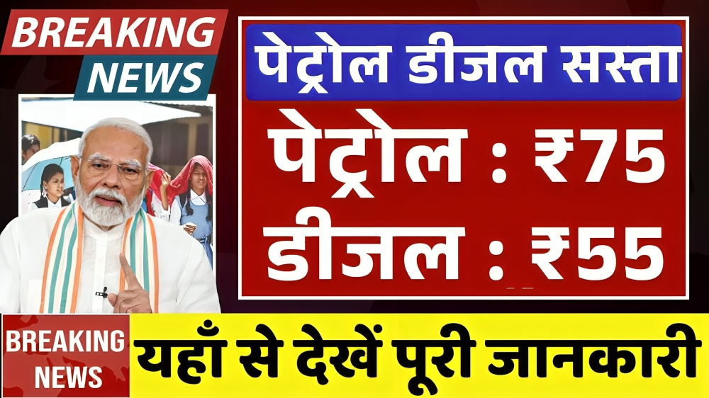 Petrol Diesel Price Today