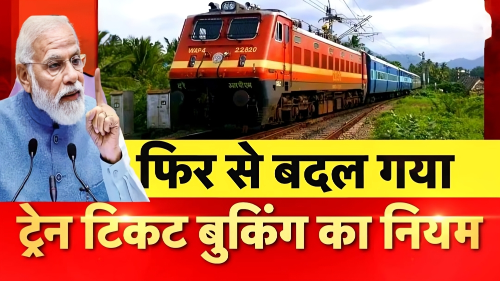 Train Ticket Booking New Rules 2025