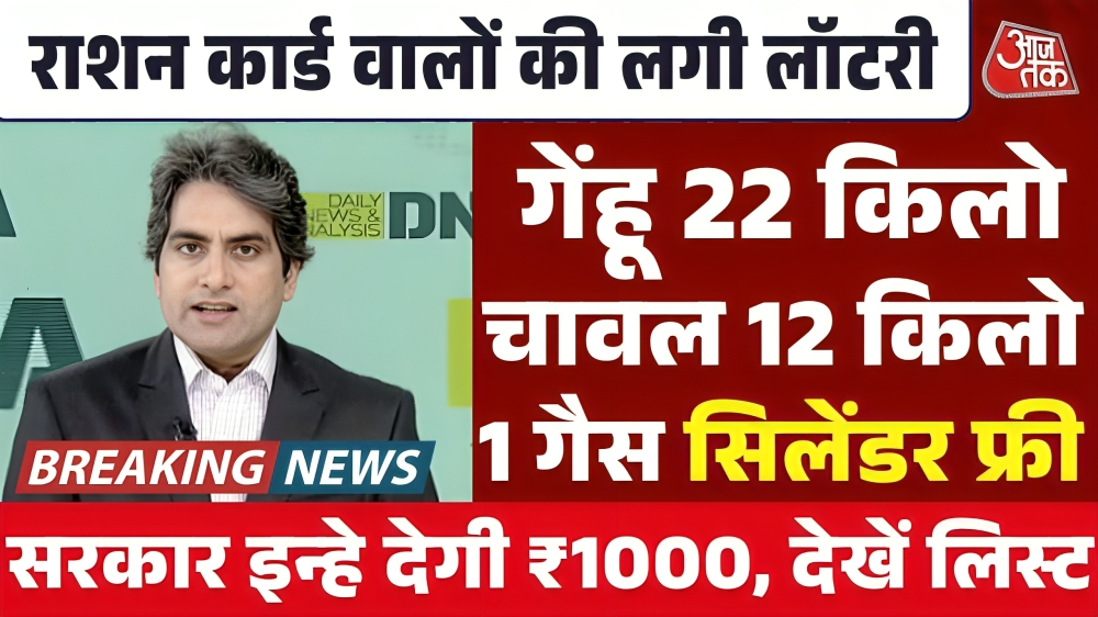 Ration Card Update 2025