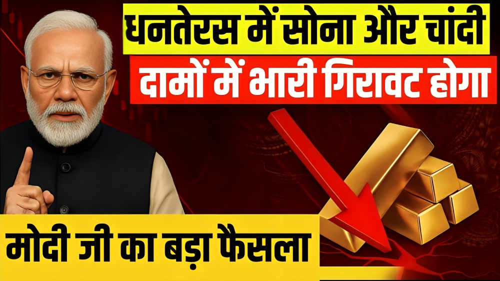 Gold price Today: धनतेरस दीपावली से पहले सोने के भाव में हुआ बड़ा बदलाव जान अपनी शहर की ताजा रेट.