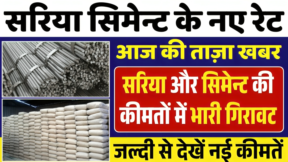 नई GST लागू सीमेंट छारिया और बालू का दाम में हुआ भारी गिरावट
