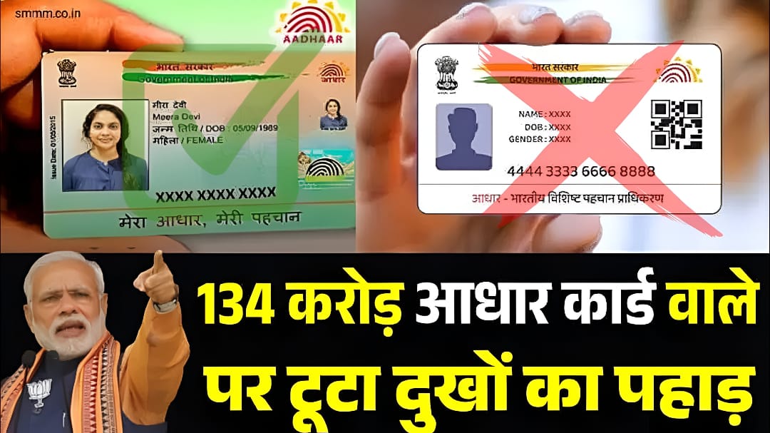 Adhar card news,adhar news