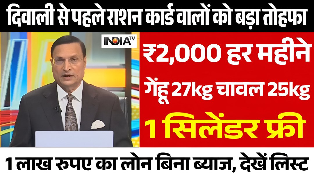 ration card news 2025
