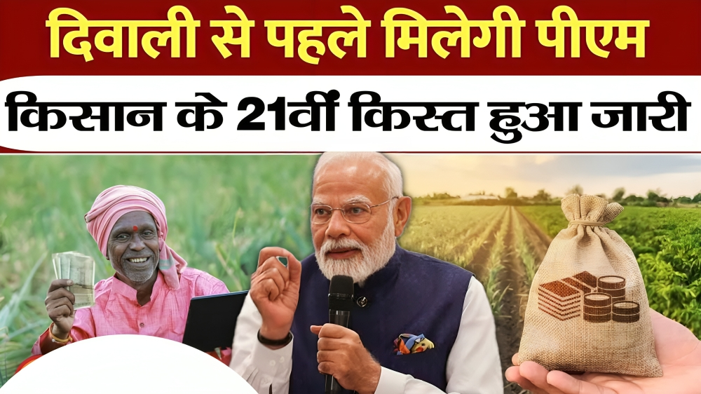 PM Kisan 21th Installment Date