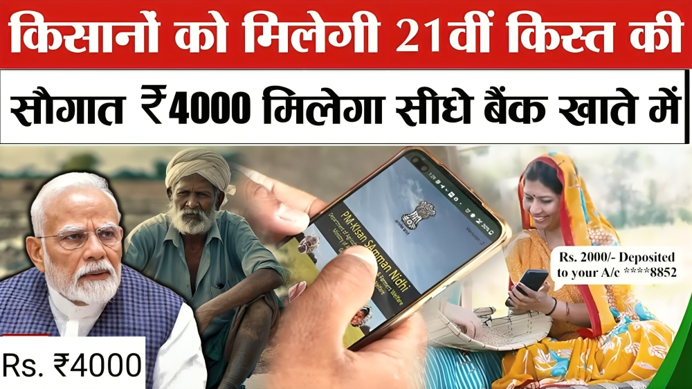 PM Kisan Yojana