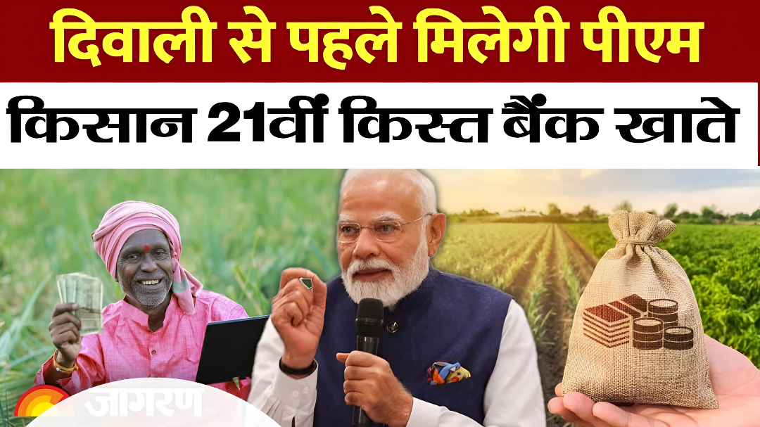 PM Kisan Yojana 21th