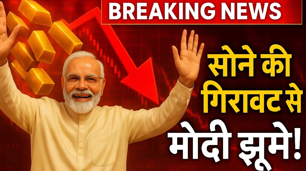 Gold Silver Price Today: आज सोना और चांदी के दाम में गिरावट अभी अभी जाने अपने शहर की नई रेट।